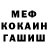 Меф мяу мяу VHQ Jaidely Mancebo