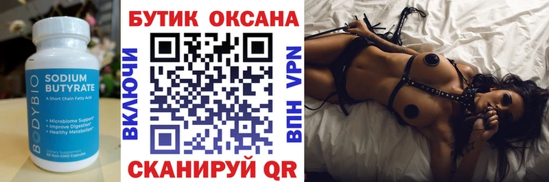 БУТИРАТ вода  Устюжна 
