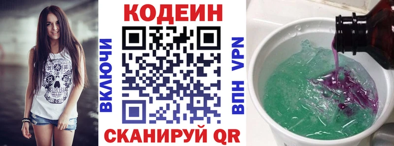 Кодеиновый сироп Lean напиток Lean (лин)  мега зеркало  Устюжна 